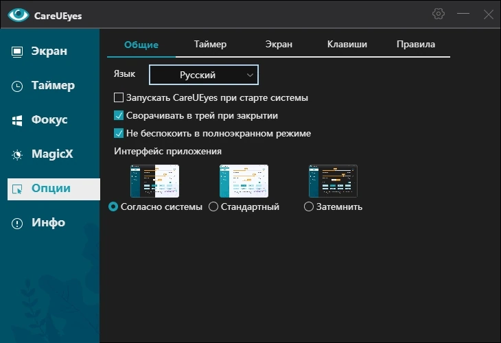 Программа для зрения CareUEyes 2.4.0.0 Pro Полная + Портативная версии by elchupacabra — изображение 2