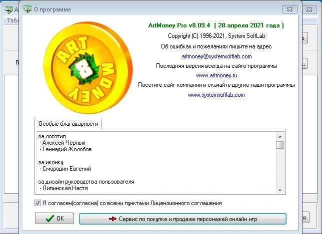 ArtMoney 8.09.04 Pro / Vip — изображение 2