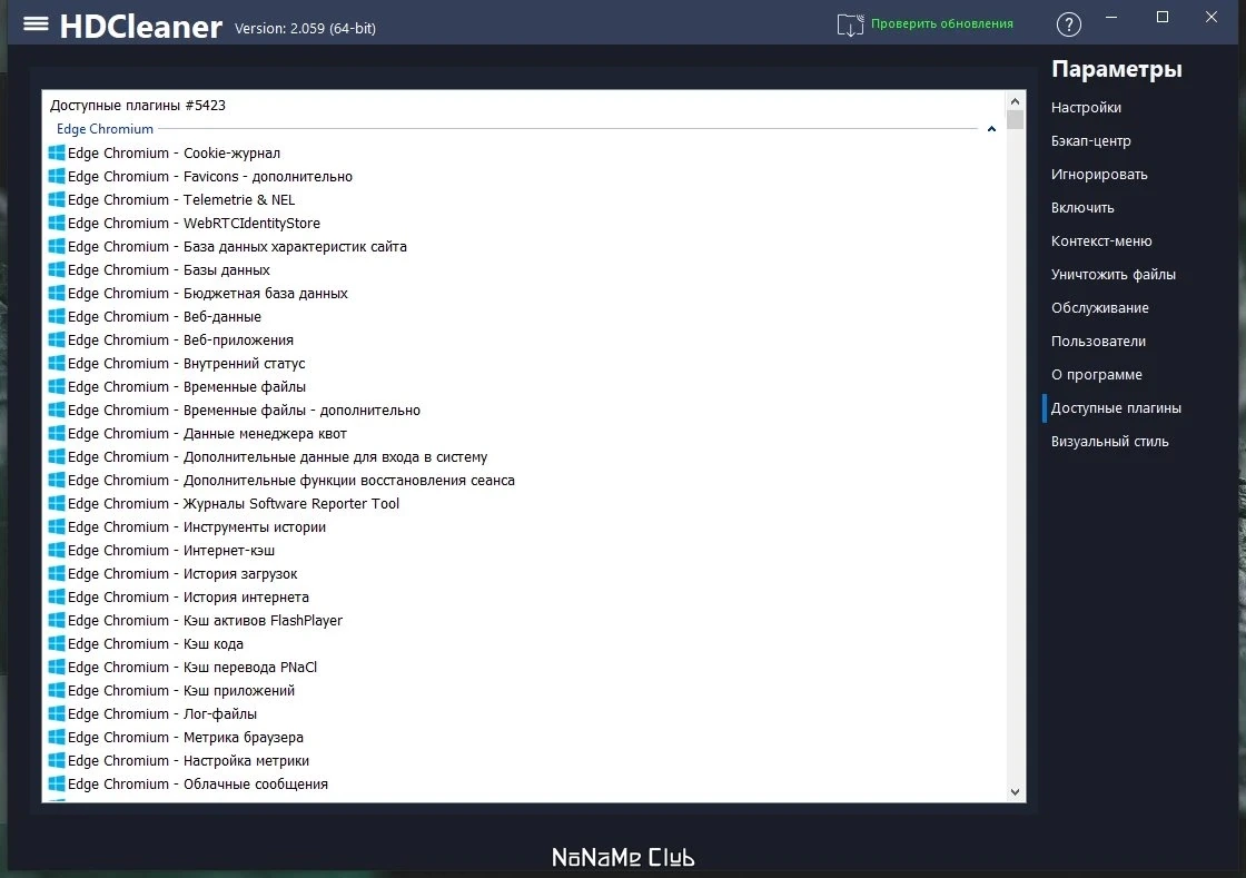 Программа для чистки Windows - HDCleaner 2.059 + Portable — изображение 2