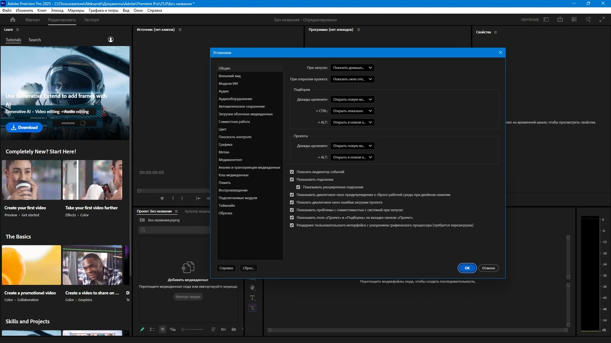 Программа для дизайнеров Adobe Premiere Pro 2025 25.6.3.2 by KpoJIuK — изображение 2