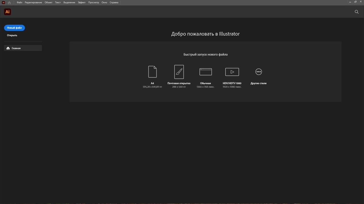Программа для художников и дизайнеров Adobe Illustrator 2025 29.0.1.192 RePack by KpoJIuK — изображение 2