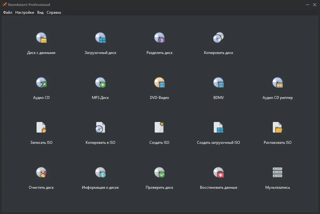 Программа для копирования дисков - BurnAware Professional 16.0 RePack (& Portable) by elchupacabra — изображение 2