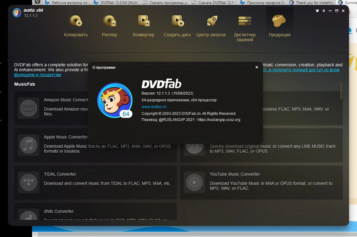 Программа для копирования дисков - DVDFab 12.1.1.3 — изображение 2