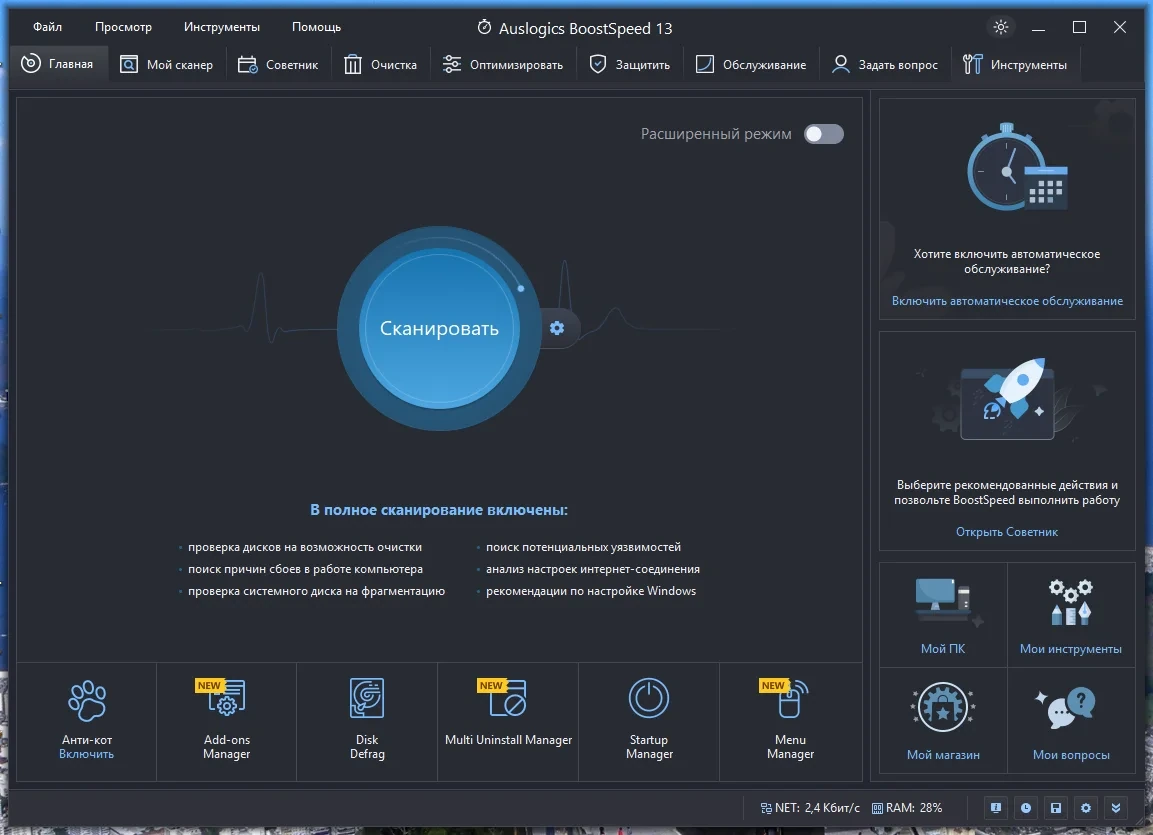 Программа для настройки Windows - Auslogics BoostSpeed 13.0.0.2 RePack (& Portable) by TryRooM — изображение 2
