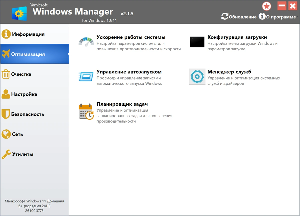 Программа для настройки Windows Windows Manager 2.1.5 by elchupacabra — изображение 2
