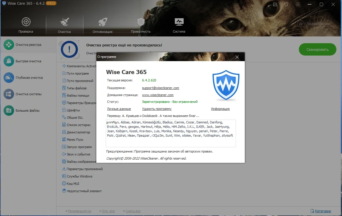 Программа для настройки Windows - Wise Care 365 Pro 6.4.2.620 RePack (& Portable) by Dodakaedr — изображение 2