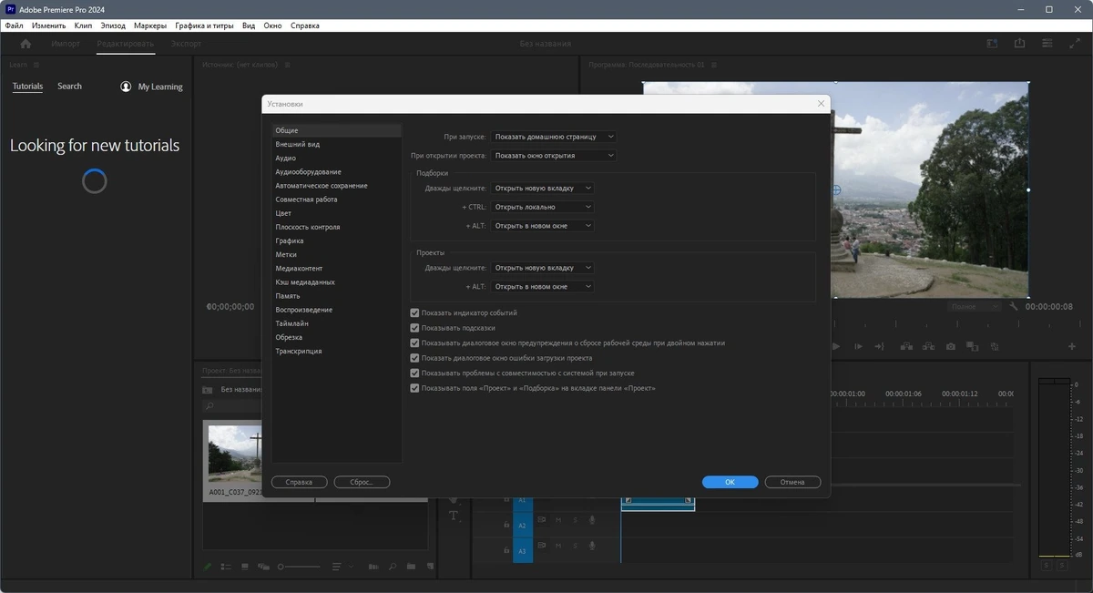 Программа для нелинейного видеомонтажа - Adobe Premiere Pro 2024 24.6.0.86 (x64) Light Portable by 7997 — изображение 2