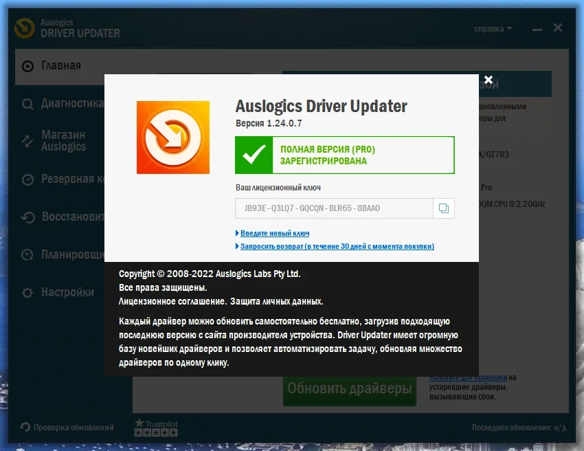 Программа для обновления драйверов - Auslogics Driver Updater 1.24.0.7 RePack (& Portable) by TryRooM — изображение 2