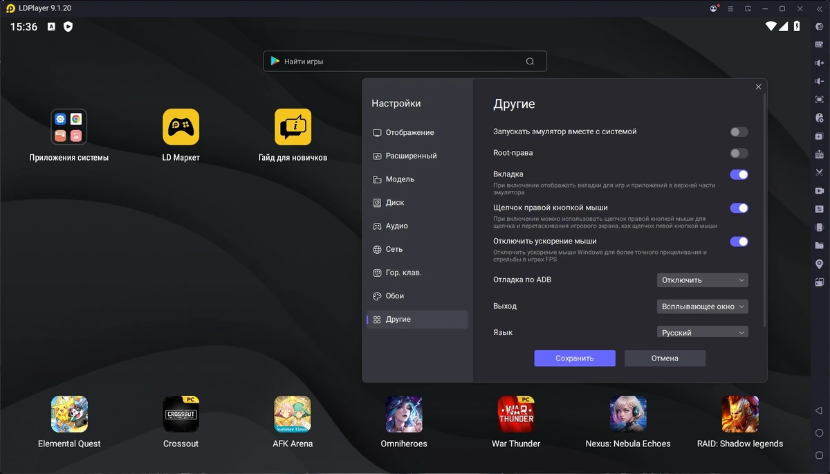 Андроид эмулятор LDPlayer 9.1.20.0 — изображение 2