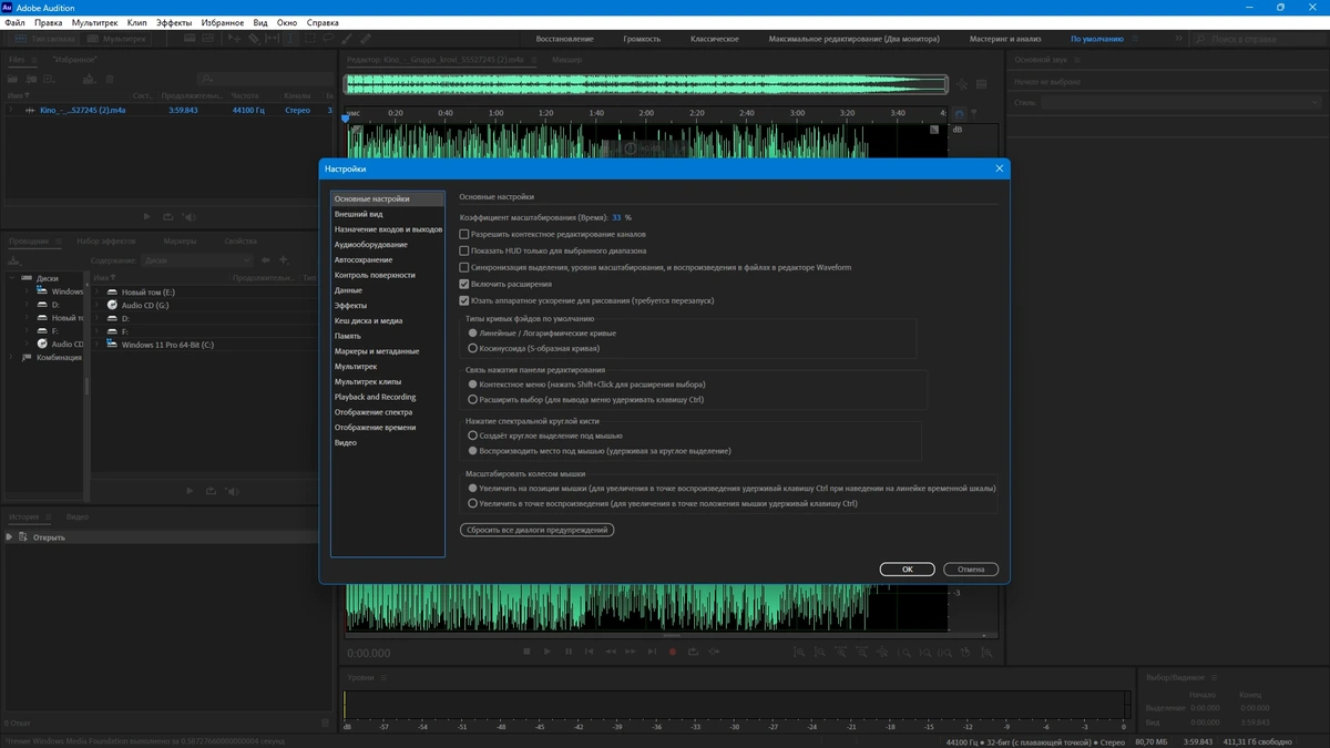 Программа для обработки аудио Adobe Audition 2026 26.0.0.56 by KpoJIuK — изображение 2