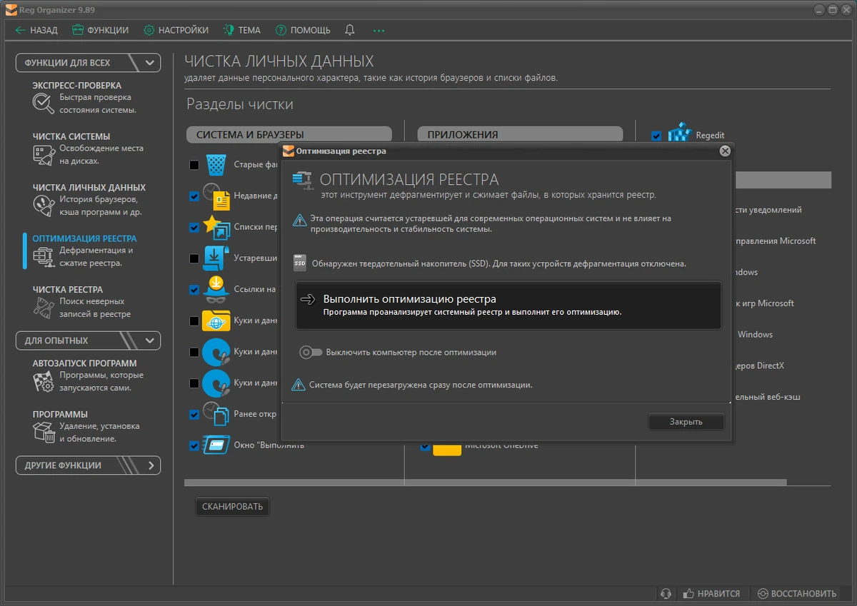 Программа для обслуживания Windows Reg Organizer 9.89 by elchupacabra — изображение 2