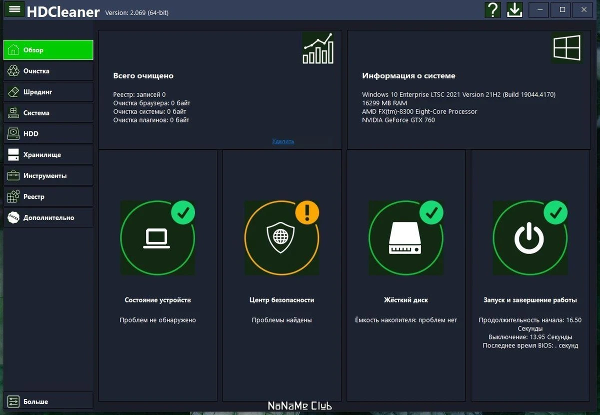 HDCleaner 2.069 + Portable — изображение 2