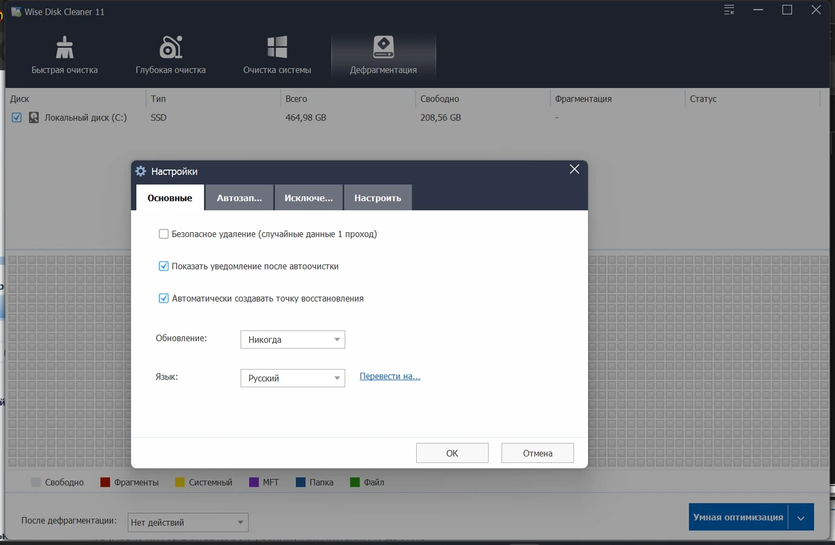 Программа для очистки жестких дисков Wise Disk Cleaner 11.2.6.846 by elchupacabra — изображение 2