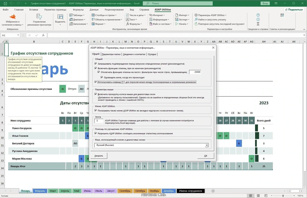 ASAP Utilities for Excel 8.5 Home and Student — изображение 2