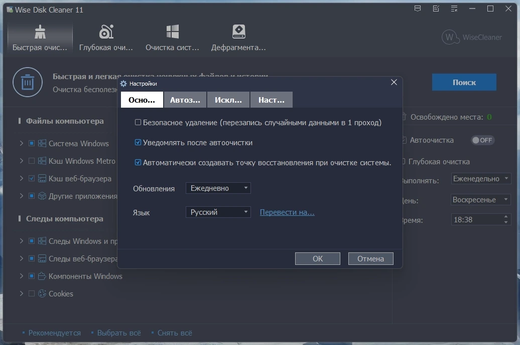 Программа для очистки жестких дисков Wise Disk Cleaner 11.2.8.848 + Portable — изображение 2