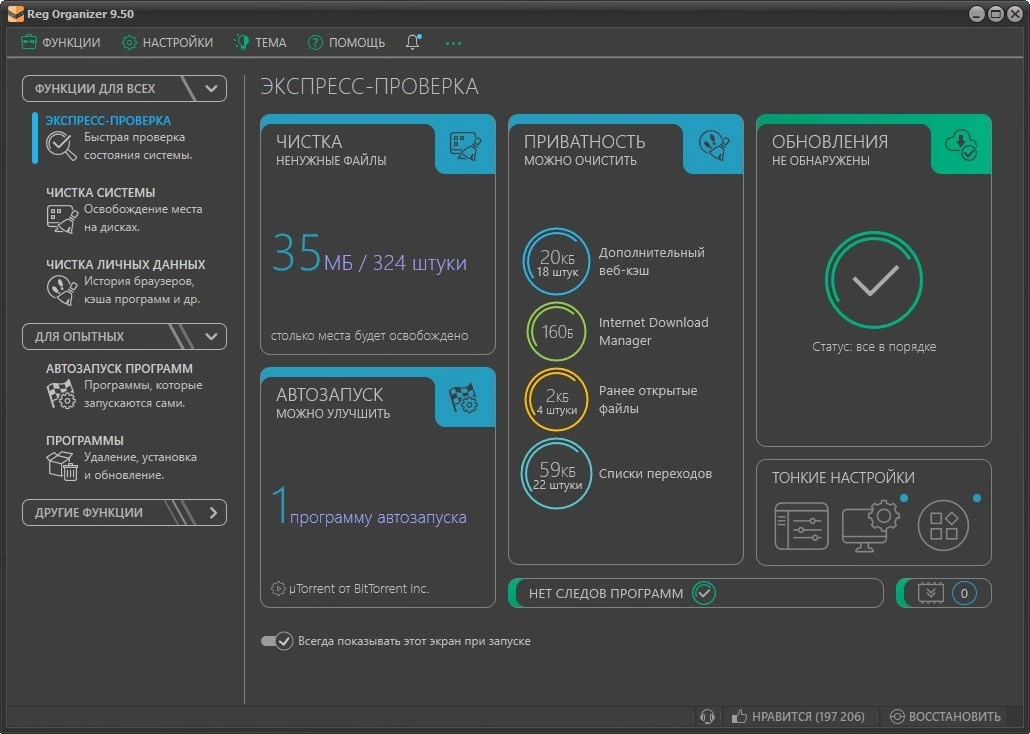 Программа для оптимизации Windows Reg Organizer 9.50 Полная + Портативная версии by KpoJIuK — изображение 2