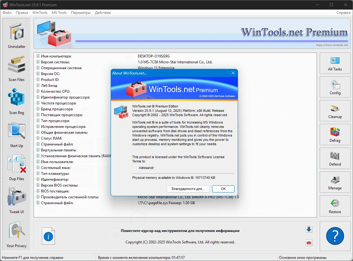 Программа для оптимизации Windows WinTools.net Premium 25.9.1 by elchupacabra — изображение 2