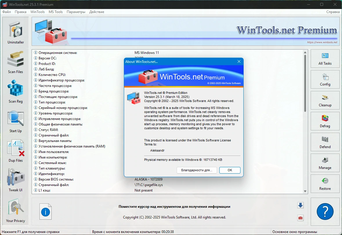 Программа для оптимизации Windows WinTools.net 25.5.1 Premium by elchupacabra — изображение 2