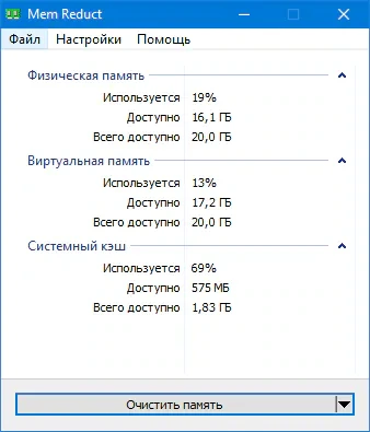 Программа для освобождения оперативной памяти Mem Reduct 3.5.2 + Portable — изображение 2