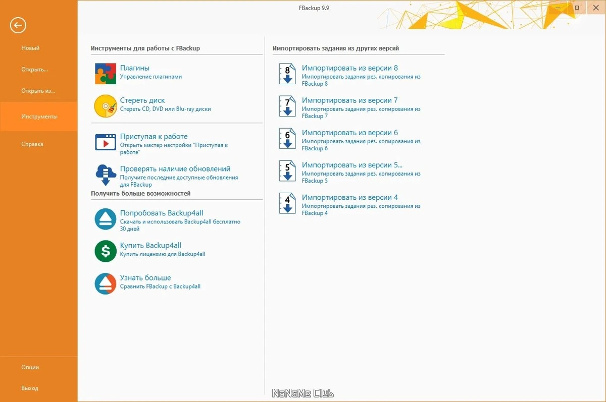 FBackup 9.9.846 — изображение 2