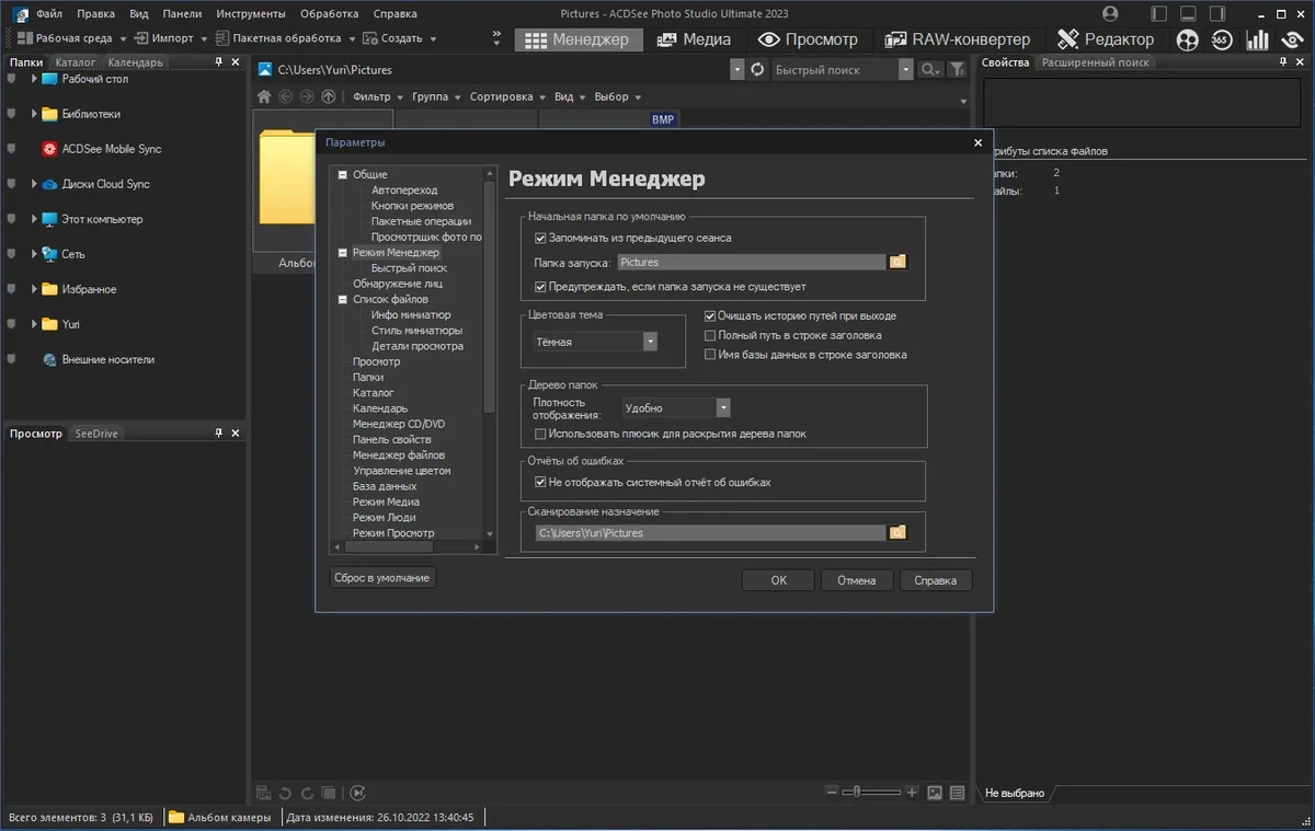 Программа для профессиональных фотографов - ACDSee Photo Studio Ultimate 2023 16.0.3.3188 Lite RePack by MKN — изображение 2