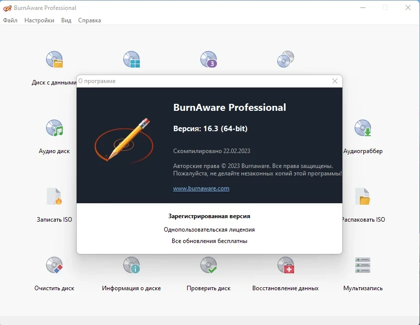 Программа для прожига болванок - BurnAware Professional 16.3 RePack (& Portable) by Dodakaedr — изображение 2