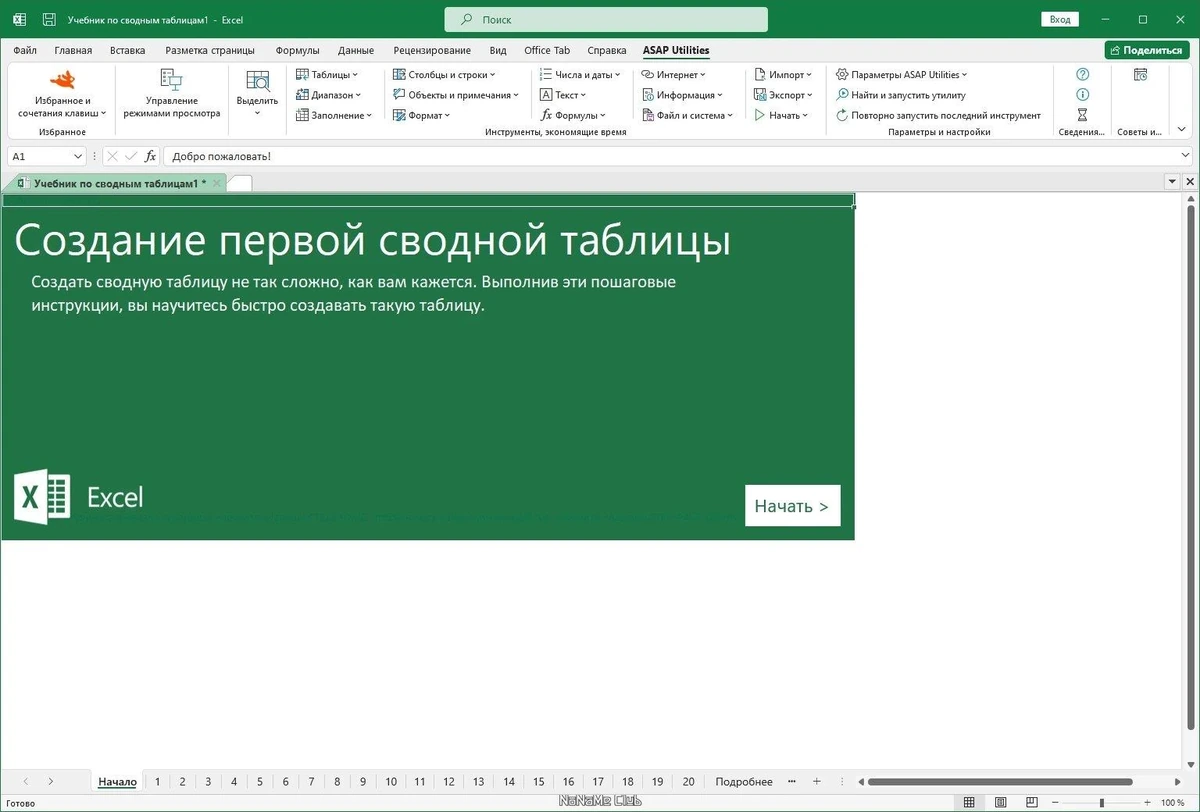 ASAP Utilities for Excel 8.6 Home and Student — изображение 2