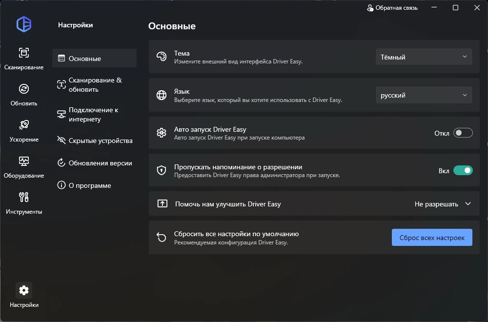 Программа для работы с драйверами Driver Easy Pro 7.1.1.3510 by elchupacabra — изображение 2
