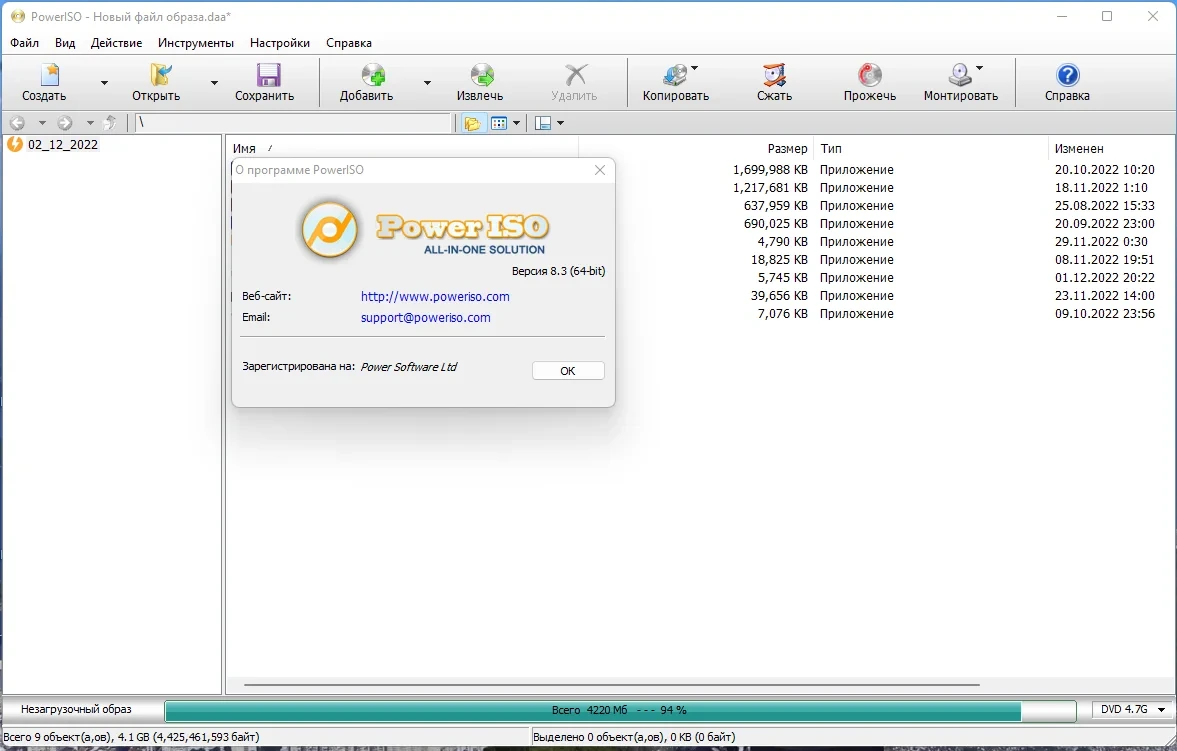 Программа для работы с образами - PowerISO 8.3 (DC 25.11.2022) RePack (& Portable) by elchupacabra — изображение 2