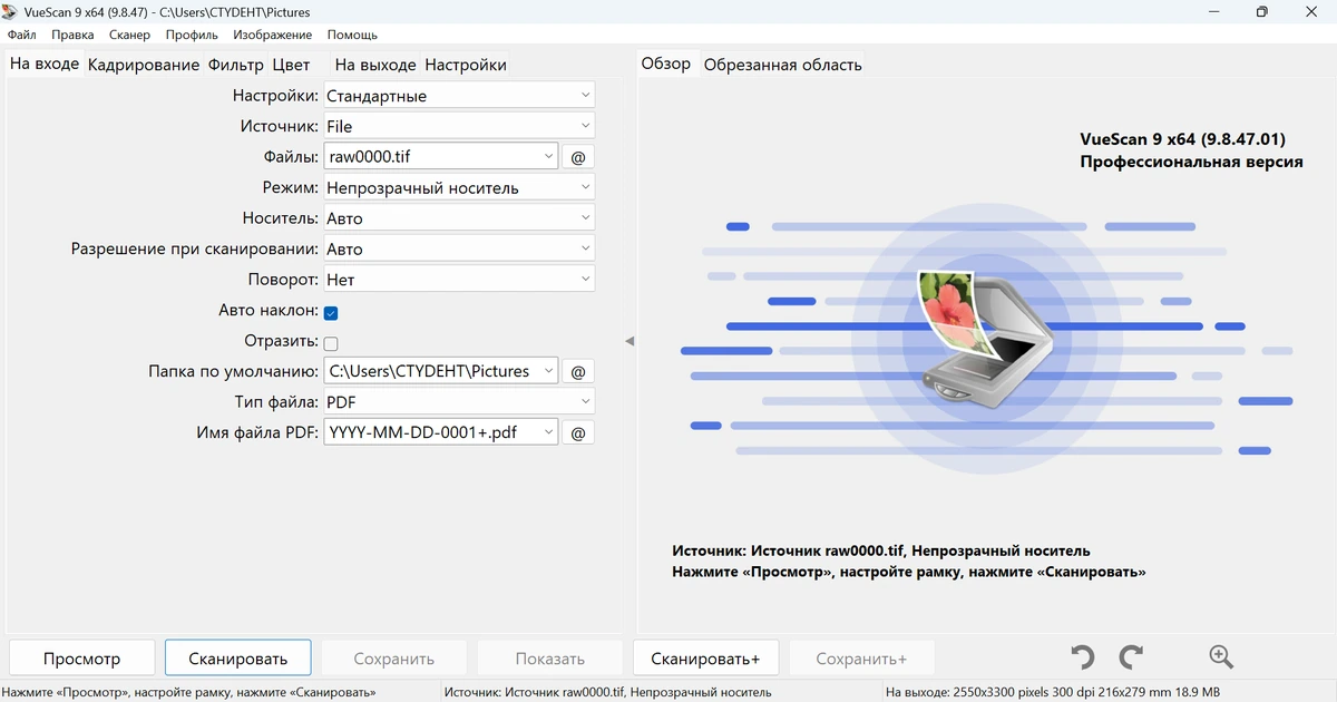 Программа для работы со сканерами VueScan Pro 9.8.47.01 by elchupacabra — изображение 2
