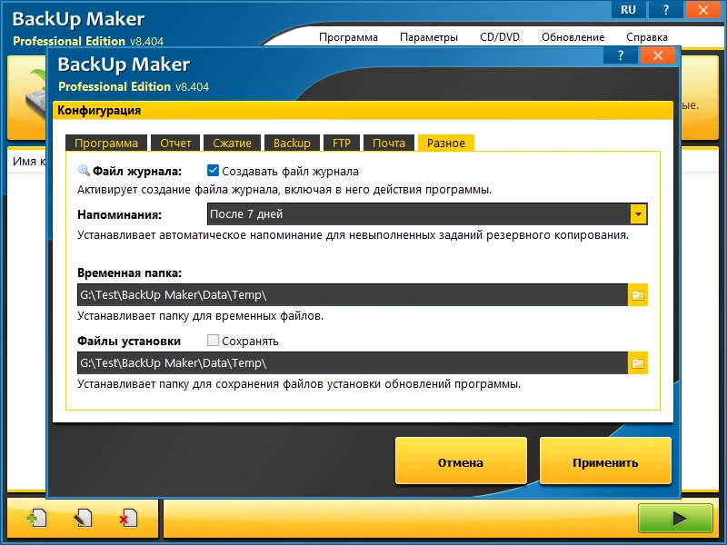 Бэкапы по расписанию ASCOMP BackUp Maker Pro 8.404 by elchupacabra — изображение 2