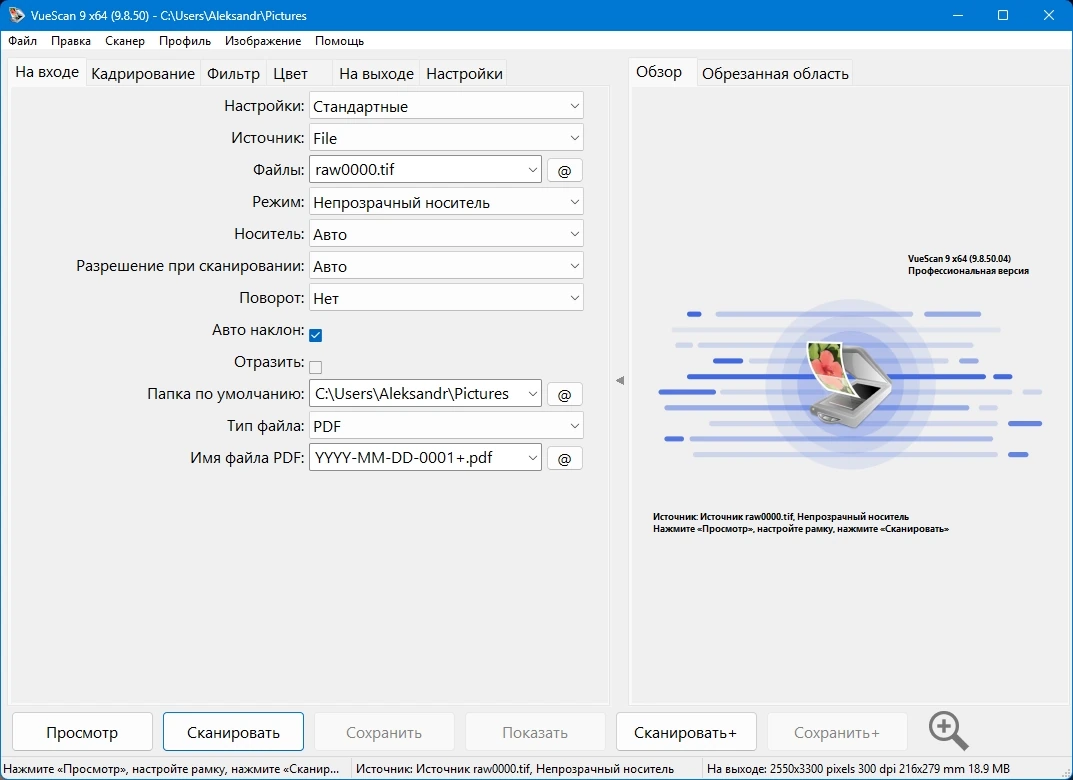 VueScan Pro 9.8.50 by elchupacabra — изображение 2
