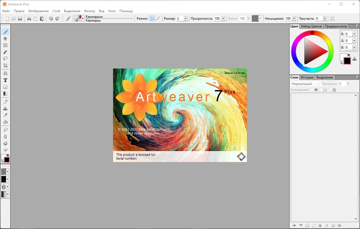 Программа для рисования - Artweaver Plus 7.0.15.15562 RePack (& Portable) by TryRooM — изображение 2