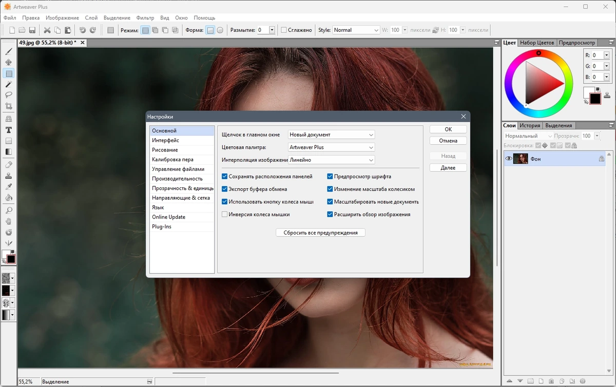 Программа для рисования - Artweaver Plus 7.0.16.15569 RePack by elchupacabra — изображение 2