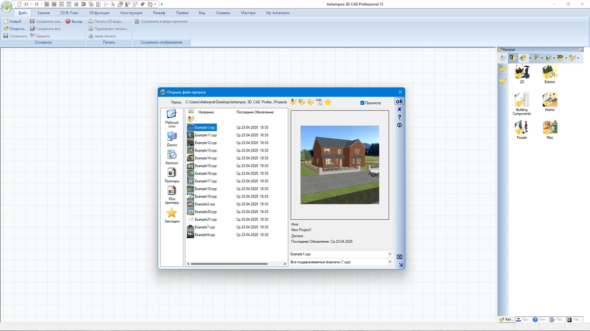 Программа для ландшафтных дизайнеров Ashampoo 3D CAD Professional 12.0.0 by FC Portables — изображение 2