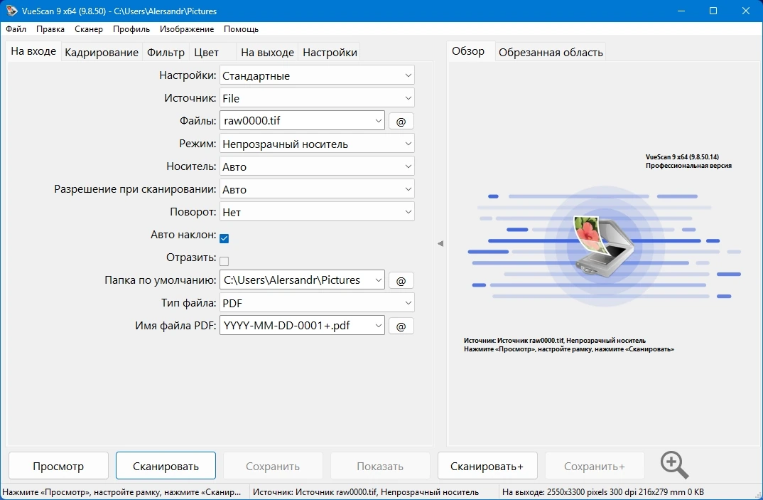 Программа для сканеров VueScan Pro 9.8.50.14 by elchupacabra — изображение 2