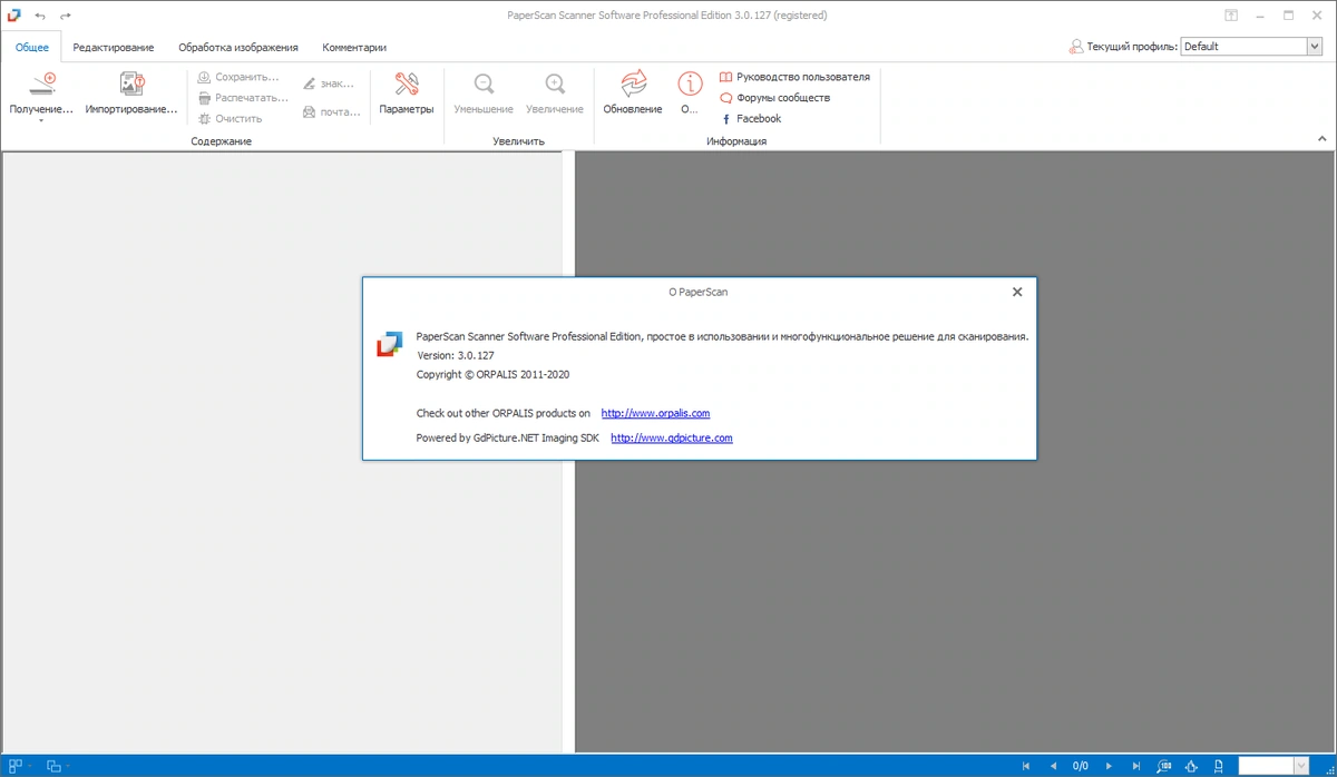 ORPALIS PaperScan Professional 3.0.127 RePack (& Portable) by elchupacabra — изображение 2