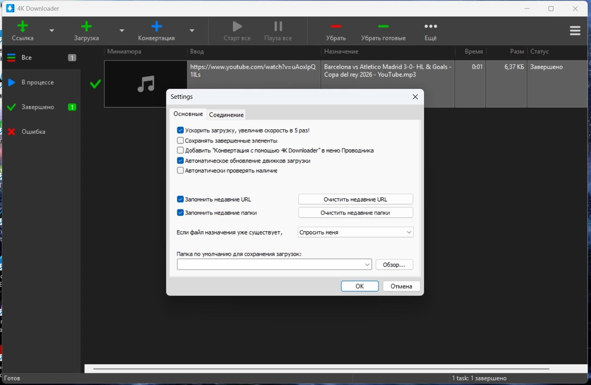 4K Downloader 6.2.1 by elchupacabra — изображение 2