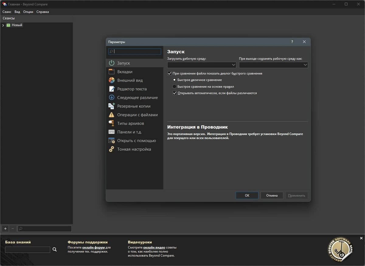 Программа для сравнения файлов Beyond Compare Pro 5.1.4.31268 by elchupacabra — изображение 2
