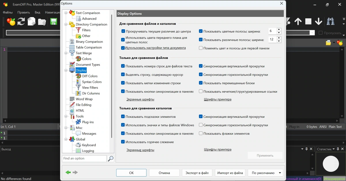 Программа для сравнения файлов ExamDiff Pro 16.0.1.11 by elchupacabra — изображение 2