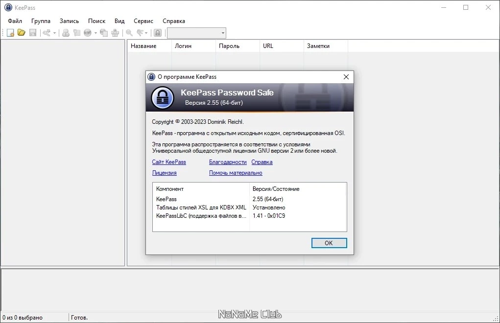 Программа для управления паролями - KeePass Password Safe 2.55 + Portable — изображение 2