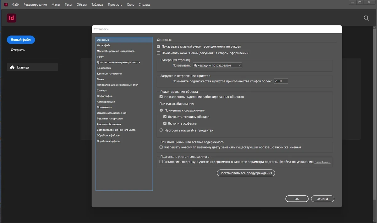 Программа для веб дизайна - Adobe InDesign 2023 18.2.1.455 RePack by KpoJIuK — изображение 2