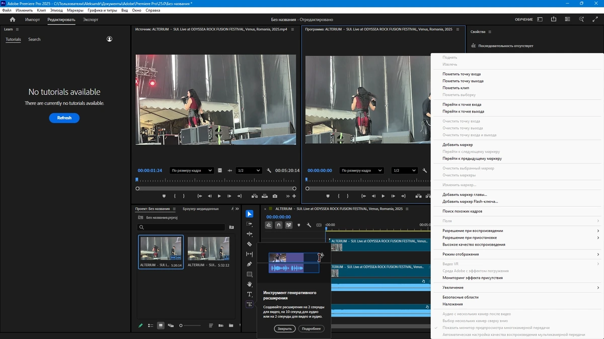 Программа для видеомонтажа Adobe Premiere Pro 2025 25.6.0.116 by 7997 — изображение 2