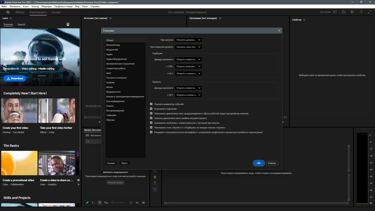 Программа для видеомонтажа Adobe Premiere Pro 2025 25.5.0.13 by KpoJIuK — изображение 2