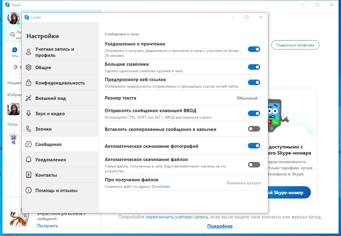 Программа для видеообщения в сети - Skype 8.103.0.208 by elchupacabra — изображение 2