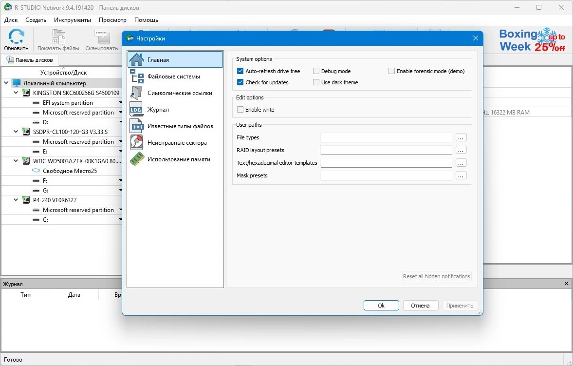 Программа для восстановления данных R-Studio Network 9.4 Build 191420 by KpoJIuK — изображение 2