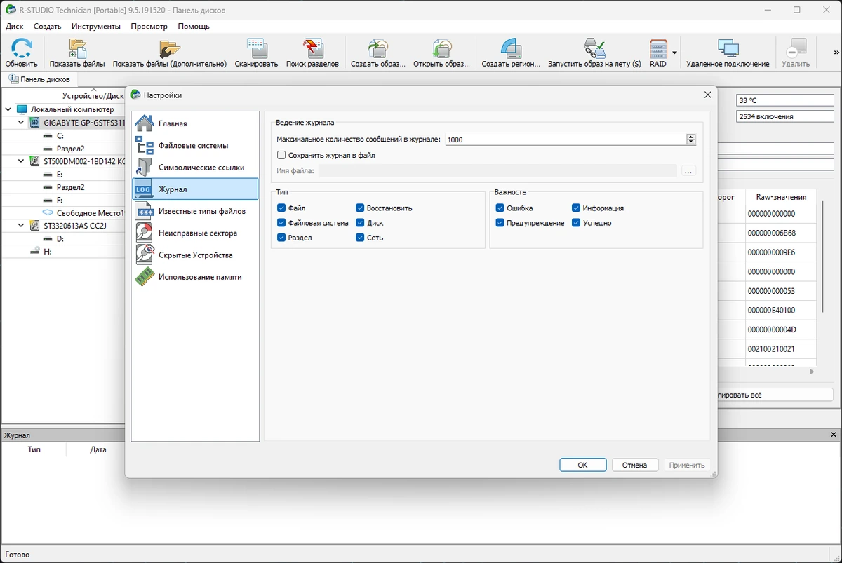 Программа для восстановления данных R-Studio 9.5 Build 191520 by Dodakaedr — изображение 2