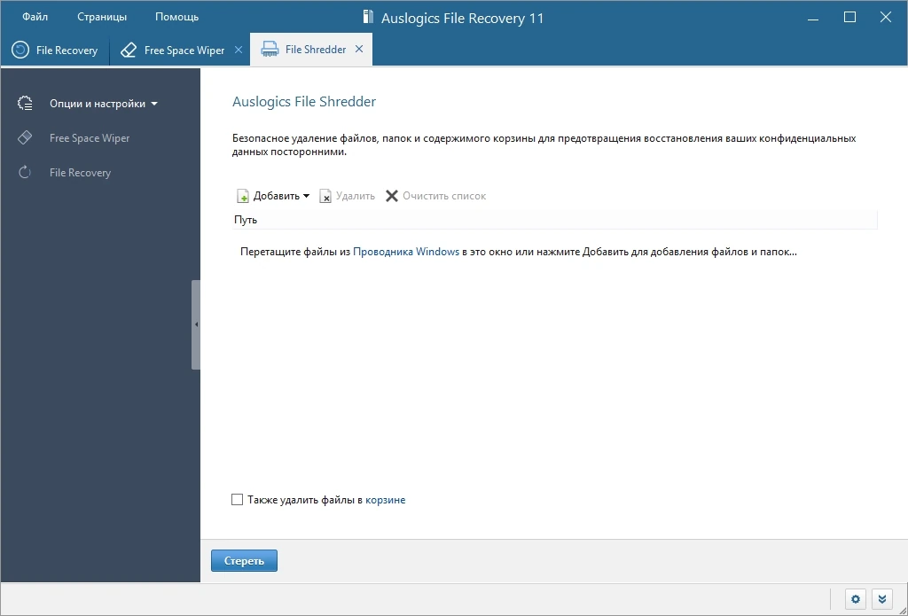 Программа для восстановления файлов - Auslogics File Recovery 11.0.0.5 RePack by elchupacabra — изображение 2