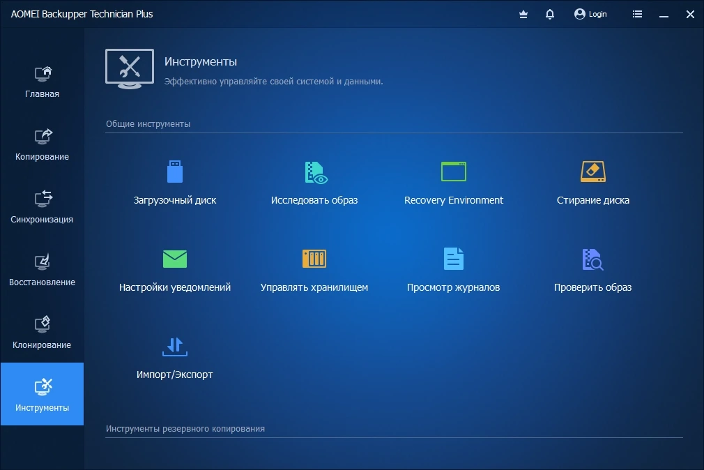 Программа для восстановления системы AOMEI Backupper Technician Plus 7.4.2 by elchupacabra — изображение 2