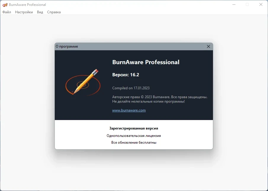 Программа для записи CD и DVD дисков - BurnAware Professional 16.2 RePack (& Portable) by KpoJIuK — изображение 2